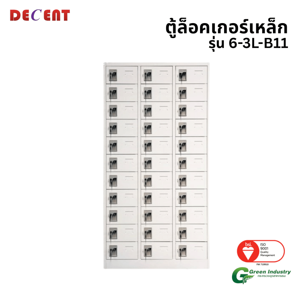 ล็อคเกอร์เหล็ก 33 ช่อง DECENT รุ่น 6-3L-B11-สีขาว 94.5 ซม.
